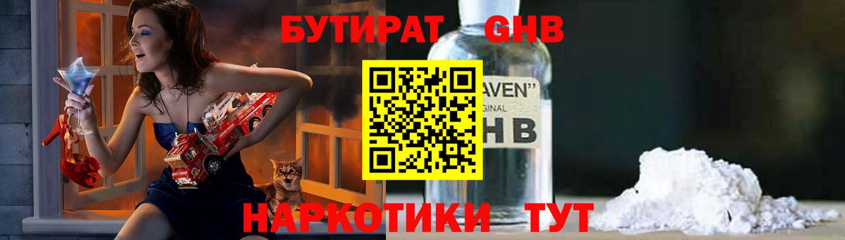 Бутират BDO 33% Гулькевичи