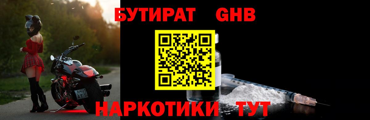 Бутират Butirat  Вход с VPN  Гулькевичи 