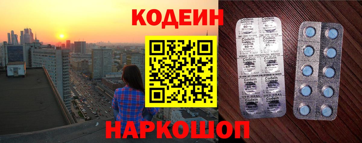Гулькевичи  Кодеин напиток Lean (лин)  Кодеин Purple Drank  Вход с VPN 