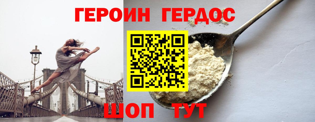 Героин Heroin  Вход с VPN  Гулькевичи 