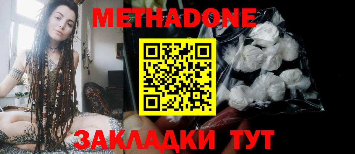 МЕТАДОН кристалл  Вход с VPN  Гулькевичи  Метадон methadone 