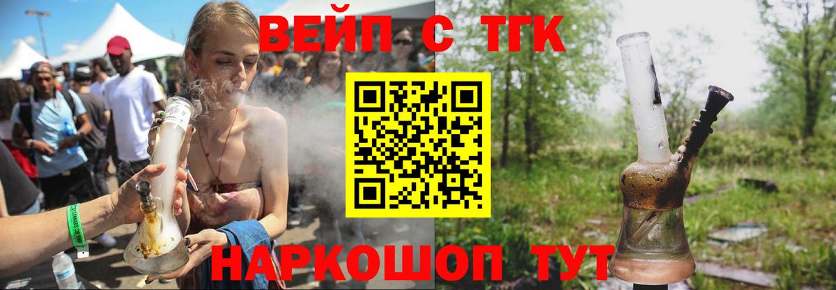 ТГК вейп  Вход с VPN  ТГК вейп с тгк  Гулькевичи 